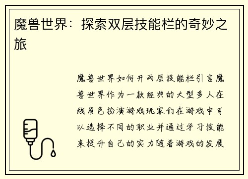 魔兽世界：探索双层技能栏的奇妙之旅